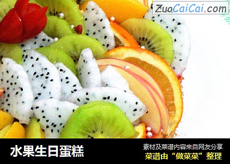 水果生日蛋糕