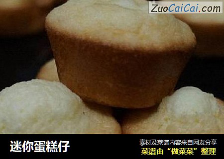 迷你蛋糕仔