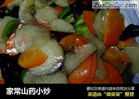家常山药小炒