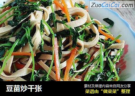豆苗炒千张