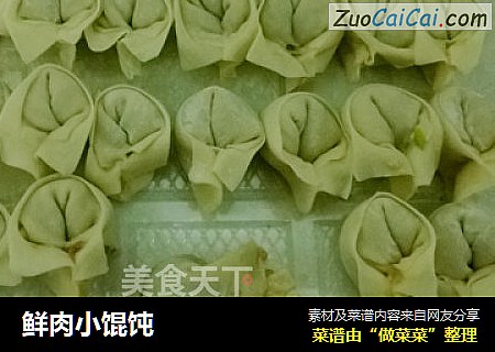 鲜肉小馄饨