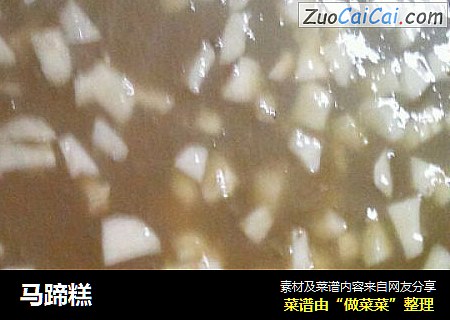 马蹄糕