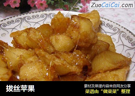 拔丝苹果