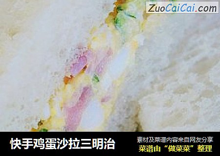 快手鸡蛋沙拉三明治