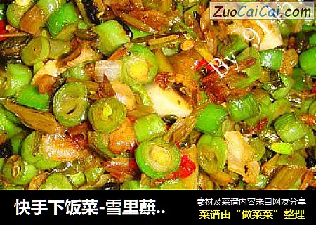 快手下饭菜-雪里蕻虾皮豆角