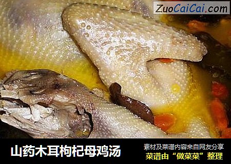 山药木耳枸杞母鸡汤