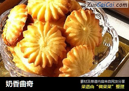 奶香曲奇