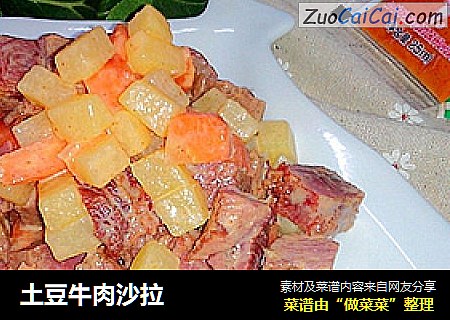 土豆牛肉沙拉