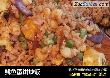 鱿鱼蛋饼炒饭