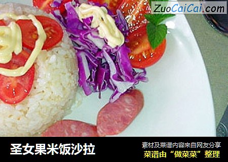 圣女果米饭沙拉