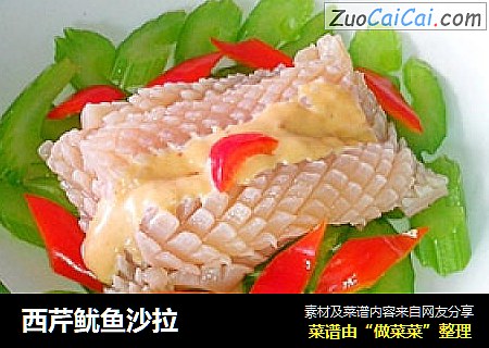 西芹鱿鱼沙拉