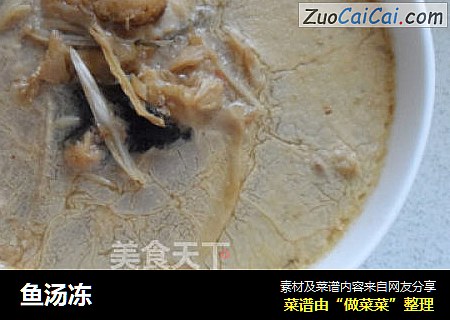 鱼汤冻