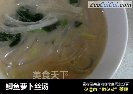鲫鱼萝卜丝汤