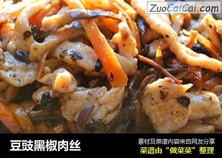 豆豉黑椒肉丝