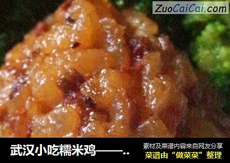 武汉小吃糯米鸡——改良版