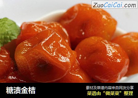 糖渍金桔