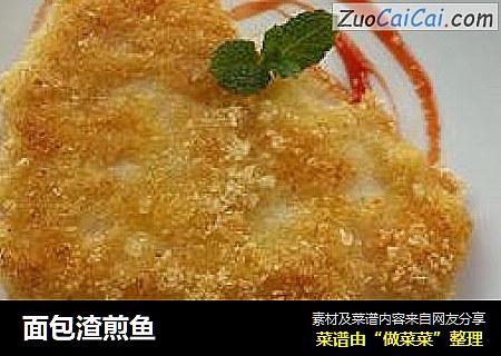 面包渣煎鱼