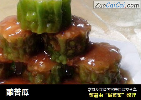 酿苦瓜