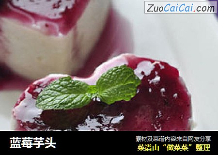 蓝莓芋头