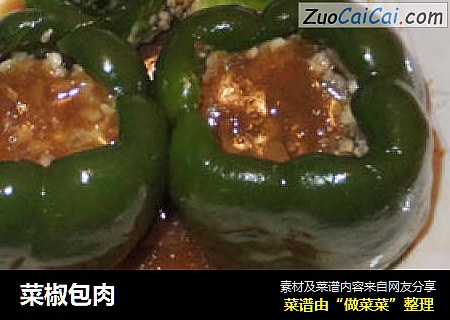 菜椒包肉
