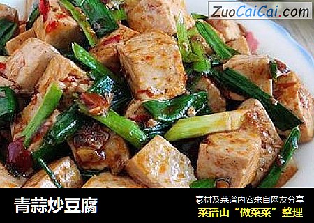 青蒜炒豆腐