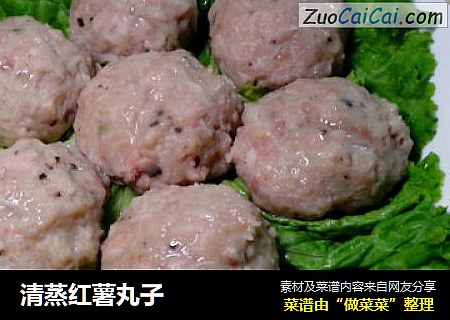 清蒸红薯丸子