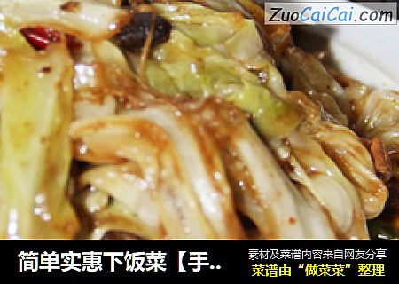 简单实惠下饭菜【手撕包菜】