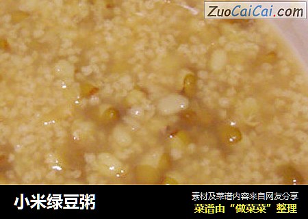 小米绿豆粥