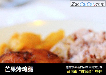 芒果烤鸡腿