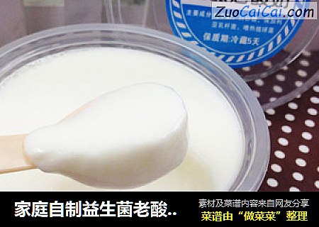 家庭自制益生菌老酸奶流程