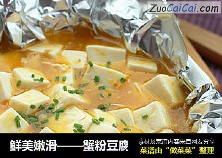 鲜美嫩滑——蟹粉豆腐
