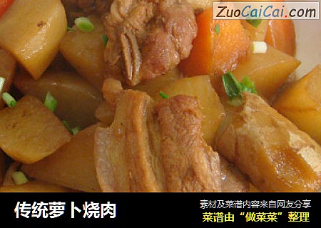传统萝卜烧肉