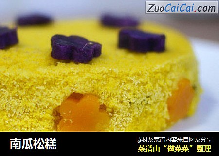 南瓜松糕
