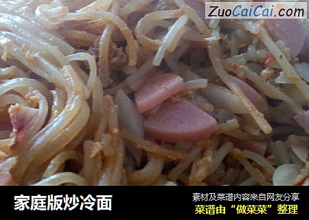 家庭版炒冷面