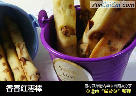 香香红枣棒