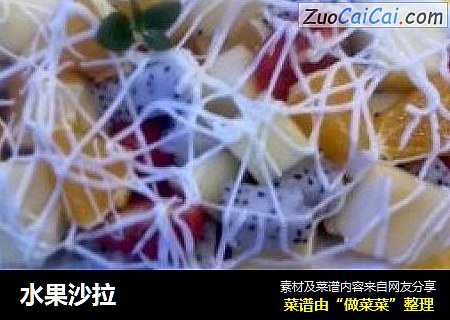 水果沙拉