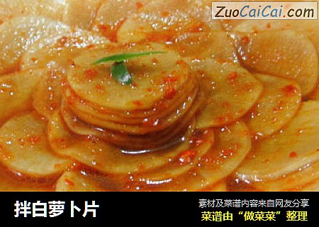 拌白萝卜片