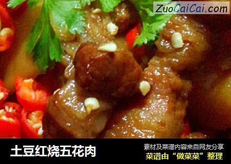 土豆红烧五花肉