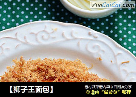 【狮子王面包】