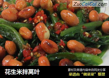 花生米拌莴叶