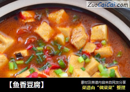 【鱼香豆腐】