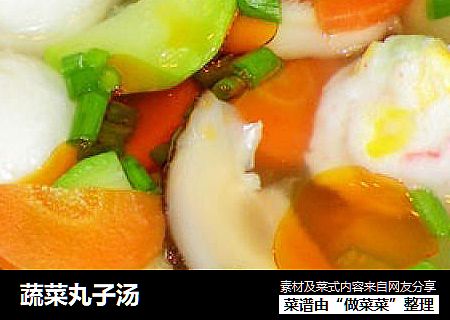 蔬菜丸子汤