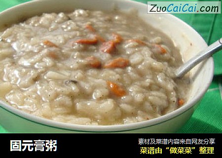 固元膏粥