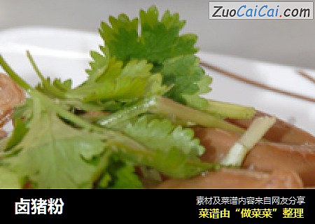 卤猪粉