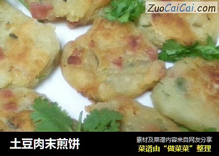 土豆肉末煎饼