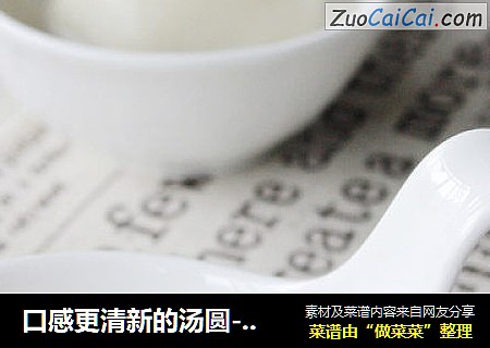 口感更清新的汤圆-----蓝莓果酱汤圆