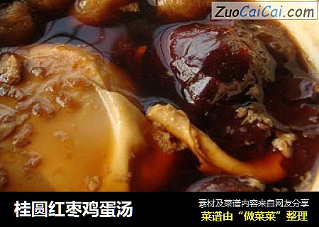 桂圆红枣鸡蛋汤