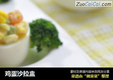 鸡蛋沙拉盅