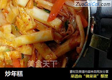 炒年糕