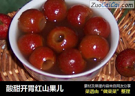 酸甜开胃红山果儿